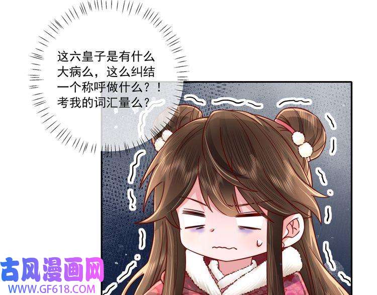 炮灰闺女的生存方式第16话 六哥哥！