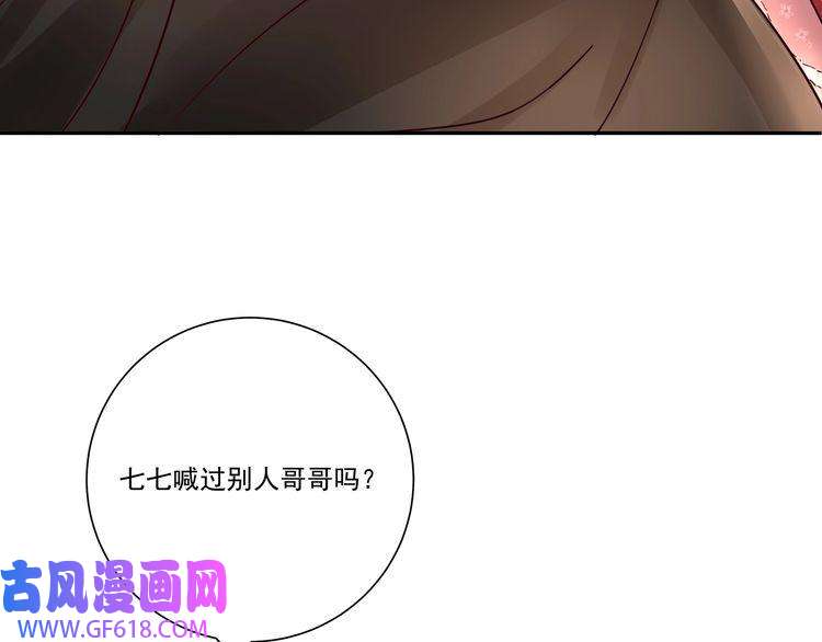 炮灰闺女的生存方式第17话 她像极了一位故人
