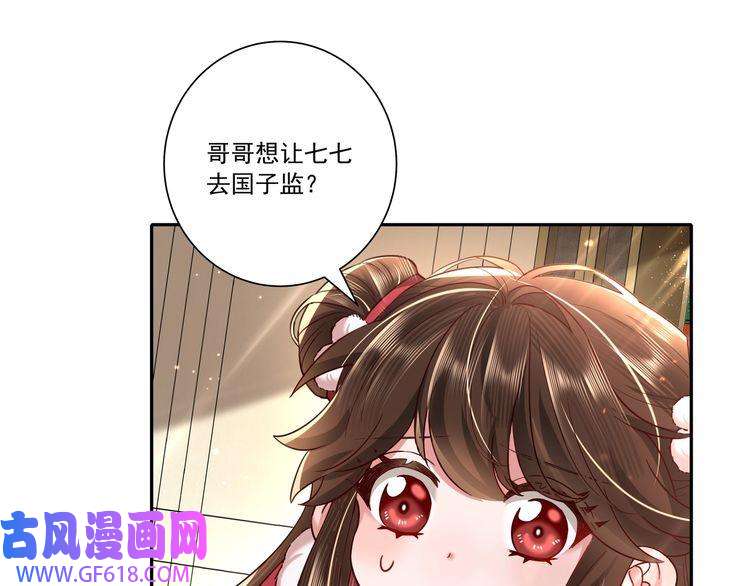 炮灰闺女的生存方式第17话 她像极了一位故人
