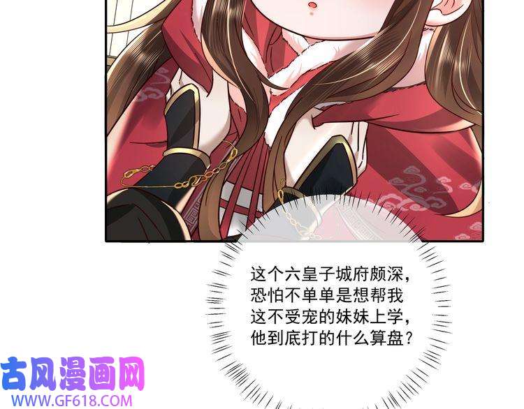 炮灰闺女的生存方式第17话 她像极了一位故人
