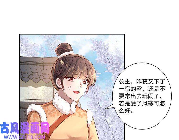 炮灰闺女的生存方式第17话 她像极了一位故人