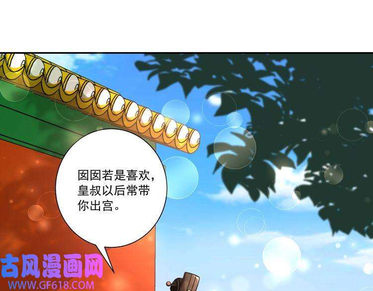 炮灰闺女的生存方式第18话 宫外一日游！