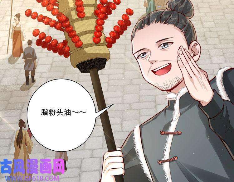 炮灰闺女的生存方式第18话 宫外一日游！