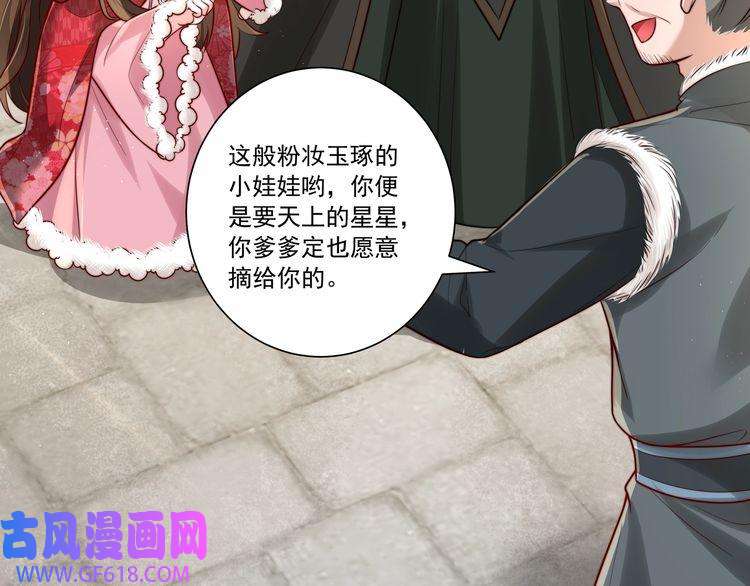 炮灰闺女的生存方式第18话 宫外一日游！