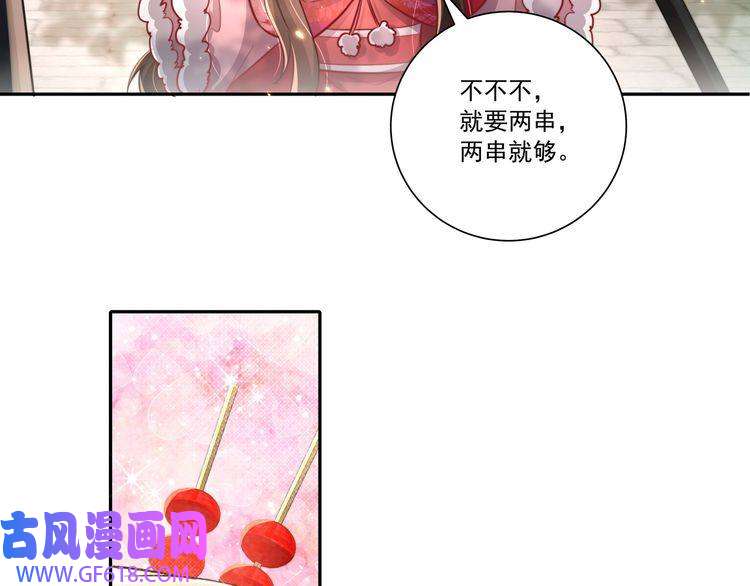 炮灰闺女的生存方式第18话 宫外一日游！