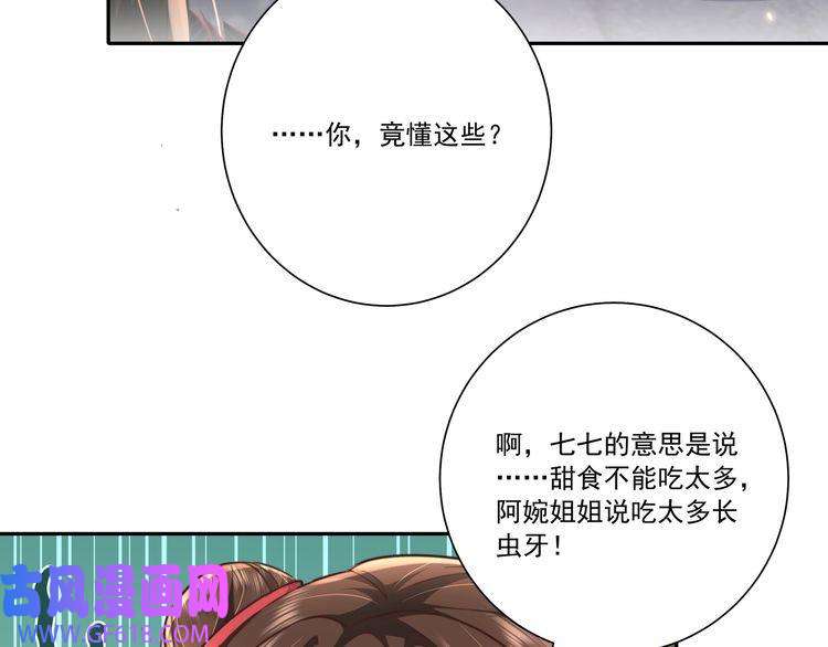 炮灰闺女的生存方式第18话 宫外一日游！