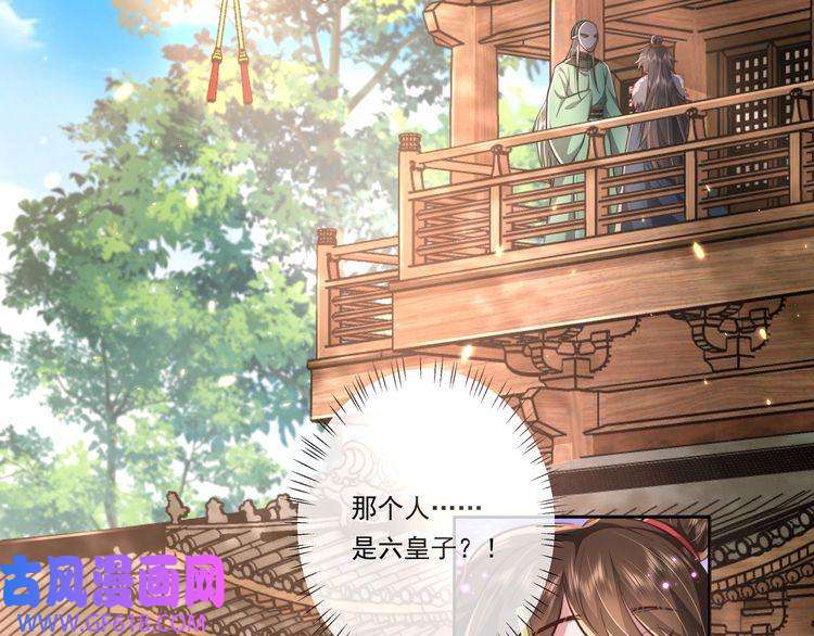 炮灰闺女的生存方式第18话 宫外一日游！