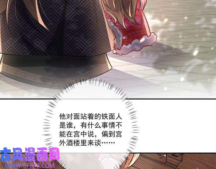 炮灰闺女的生存方式第18话 宫外一日游！