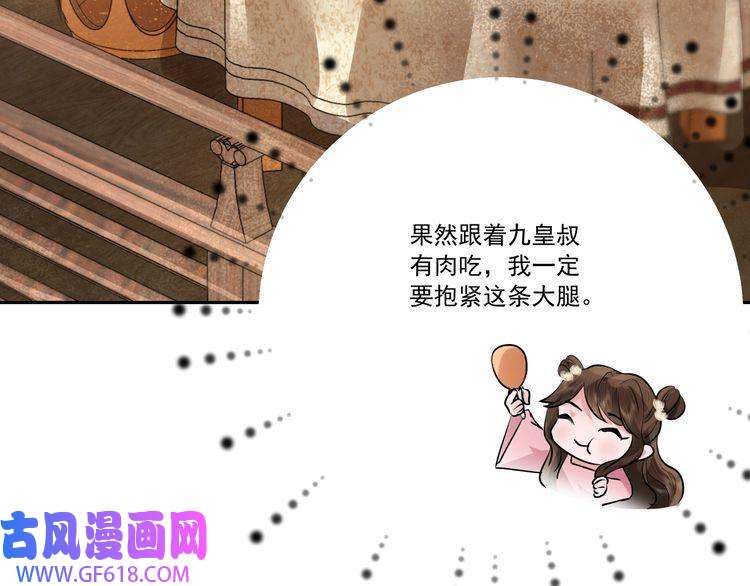 炮灰闺女的生存方式第18话 宫外一日游！