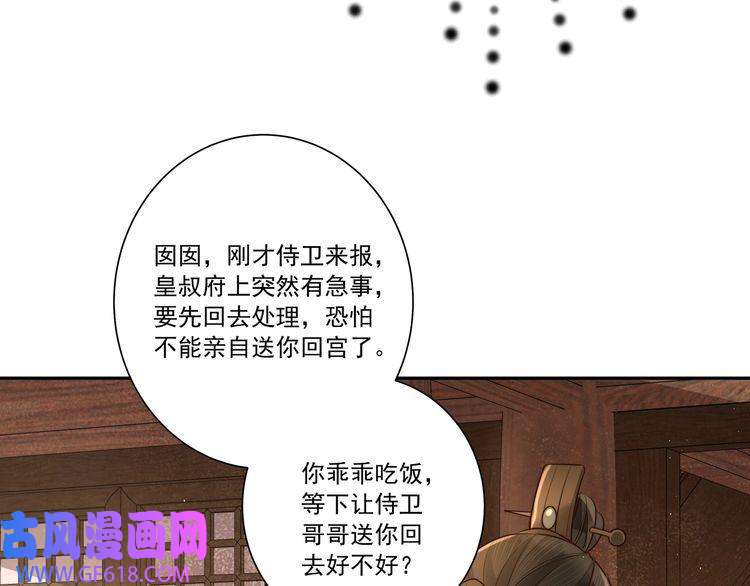 炮灰闺女的生存方式第18话 宫外一日游！