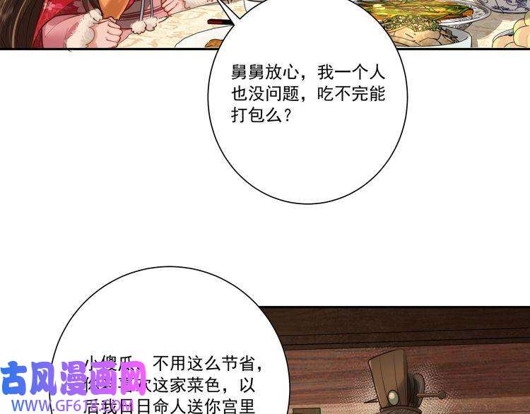 炮灰闺女的生存方式第18话 宫外一日游！