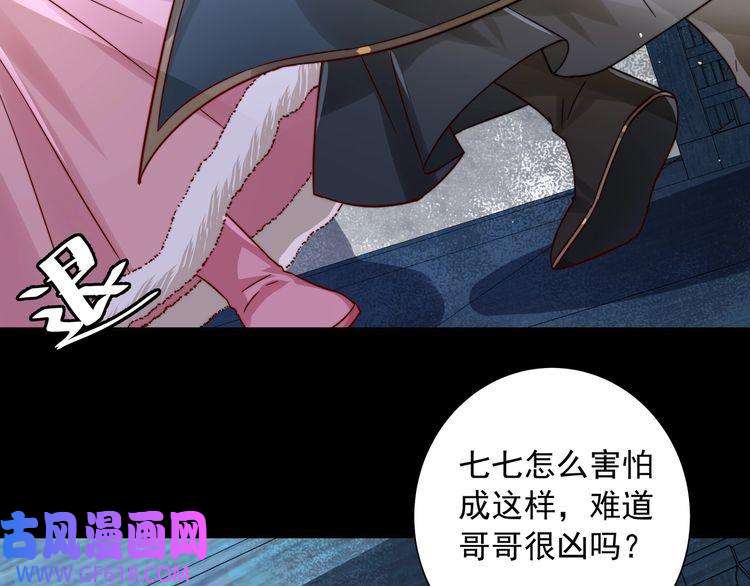 炮灰闺女的生存方式第19话 六哥哥很凶吗？