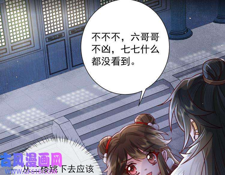 炮灰闺女的生存方式第19话 六哥哥很凶吗？