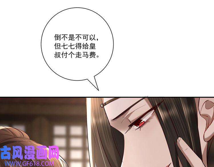 炮灰闺女的生存方式第19话 六哥哥很凶吗？