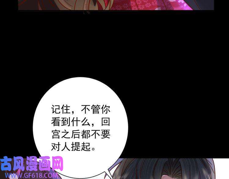 炮灰闺女的生存方式第20话 朕也没有指望你喜欢朕