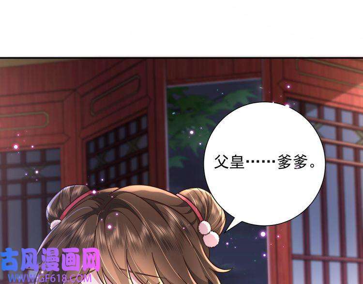 炮灰闺女的生存方式第20话 朕也没有指望你喜欢朕