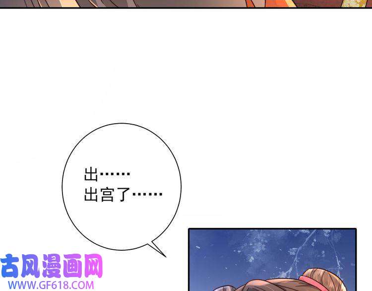 炮灰闺女的生存方式第20话 朕也没有指望你喜欢朕