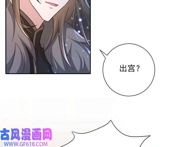 炮灰闺女的生存方式第20话 朕也没有指望你喜欢朕