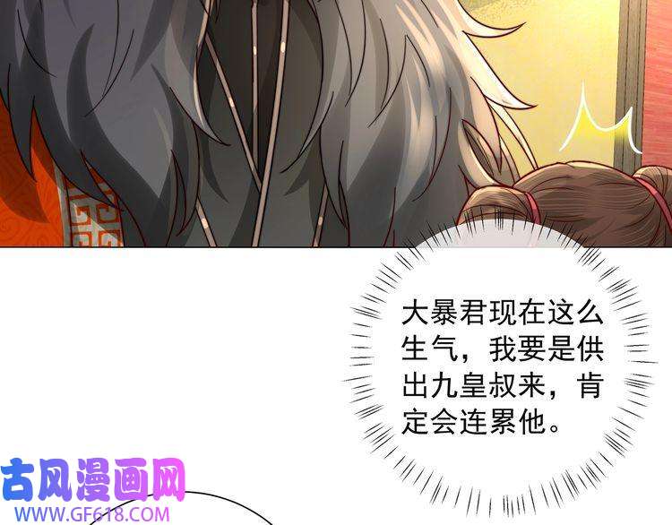 炮灰闺女的生存方式第20话 朕也没有指望你喜欢朕