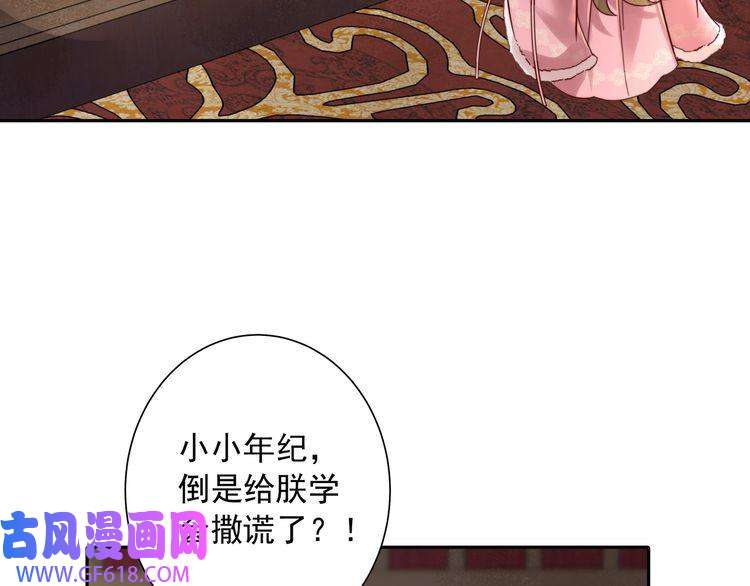 炮灰闺女的生存方式第20话 朕也没有指望你喜欢朕