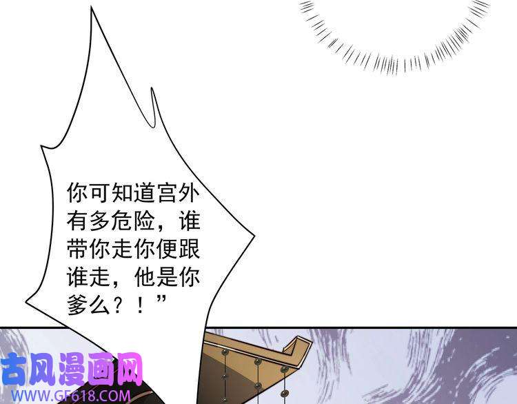 炮灰闺女的生存方式第20话 朕也没有指望你喜欢朕