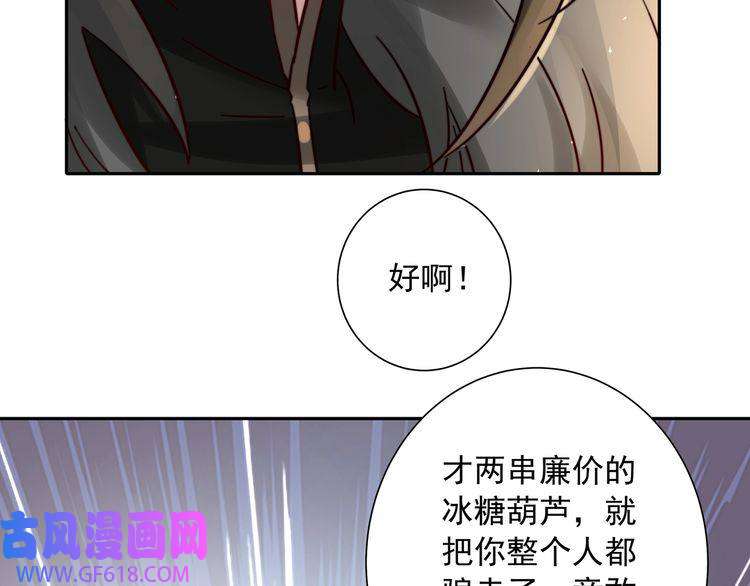 炮灰闺女的生存方式第20话 朕也没有指望你喜欢朕