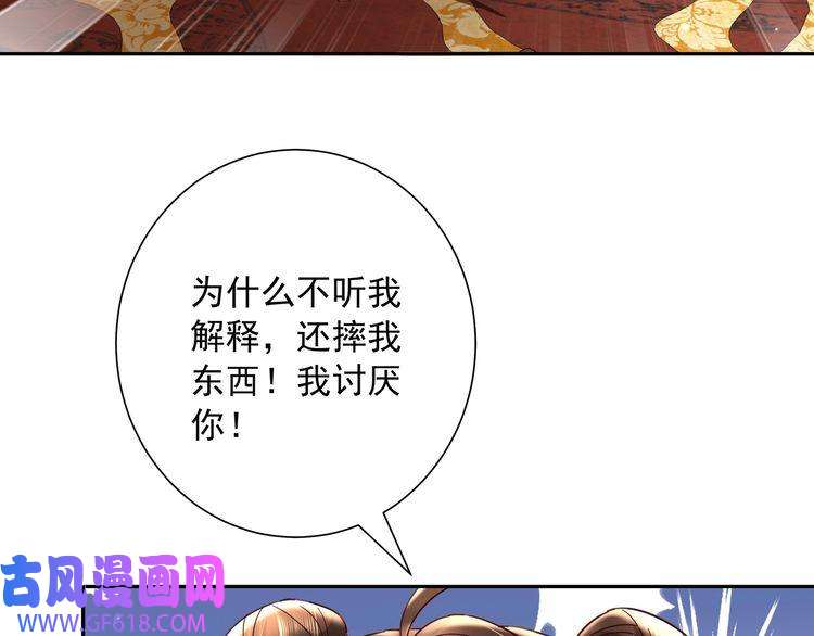 炮灰闺女的生存方式第20话 朕也没有指望你喜欢朕