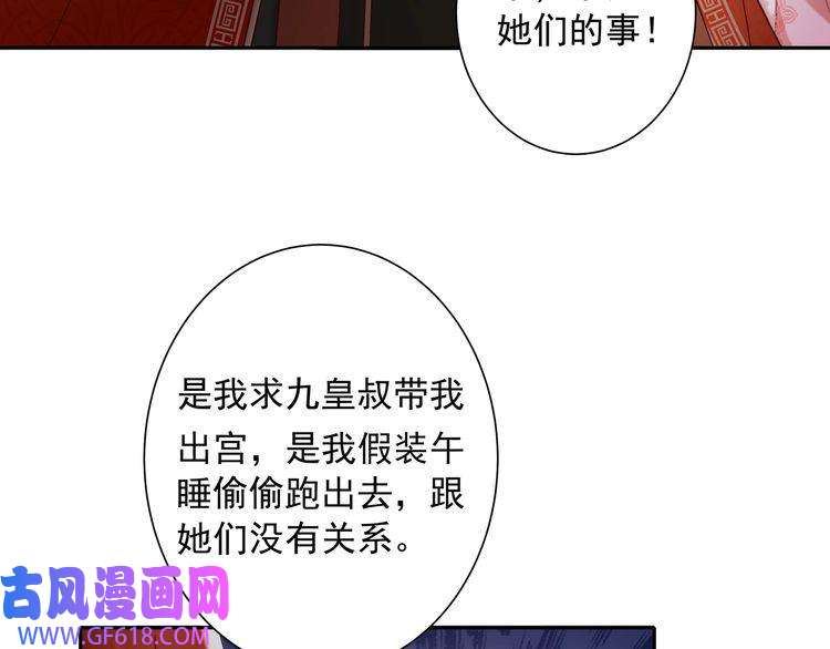 炮灰闺女的生存方式第20话 朕也没有指望你喜欢朕