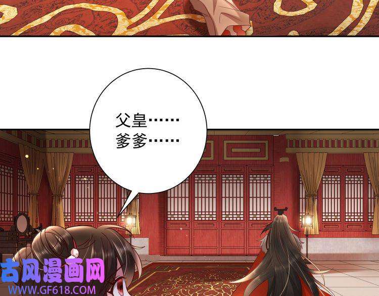 炮灰闺女的生存方式第20话 朕也没有指望你喜欢朕