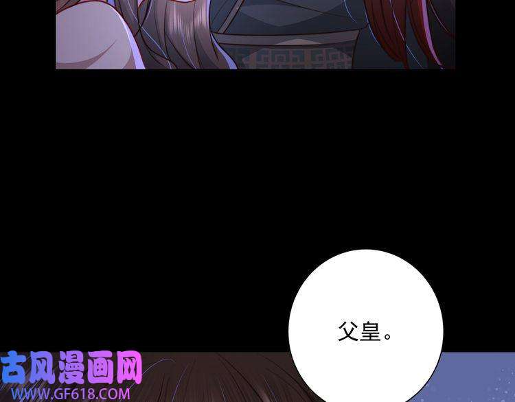 炮灰闺女的生存方式第22话 父皇爹爹别走！