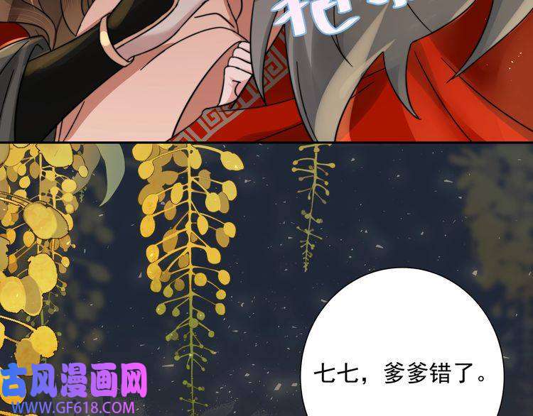 炮灰闺女的生存方式第23话 我原谅你了