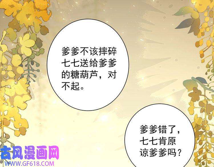炮灰闺女的生存方式第23话 我原谅你了