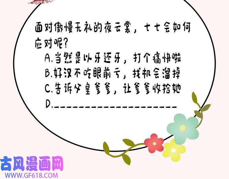 炮灰闺女的生存方式第23话 我原谅你了