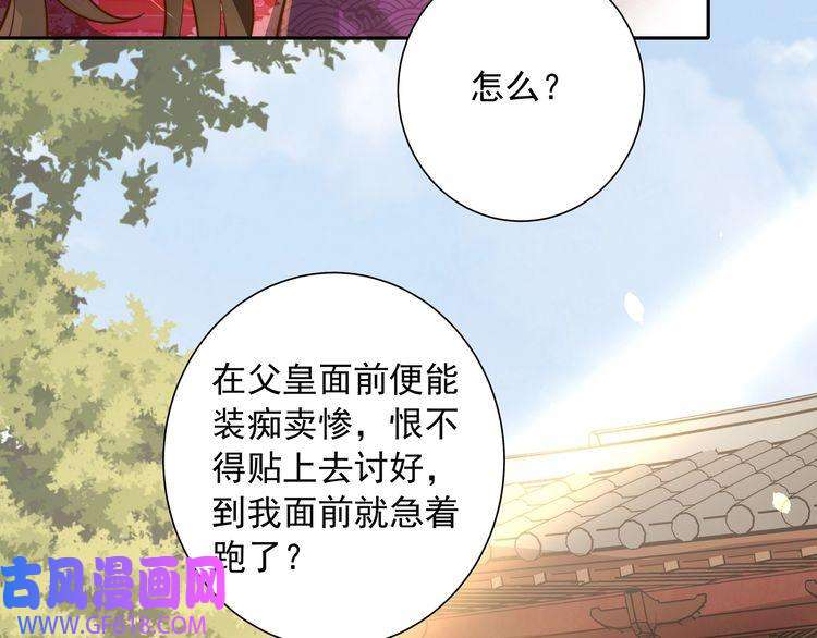 炮灰闺女的生存方式第24话 不许欺负我的人！