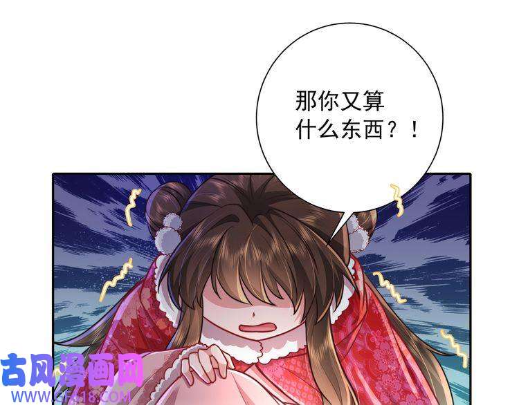 炮灰闺女的生存方式第24话 不许欺负我的人！