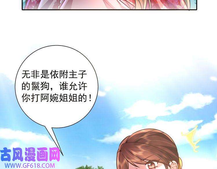 炮灰闺女的生存方式第24话 不许欺负我的人！