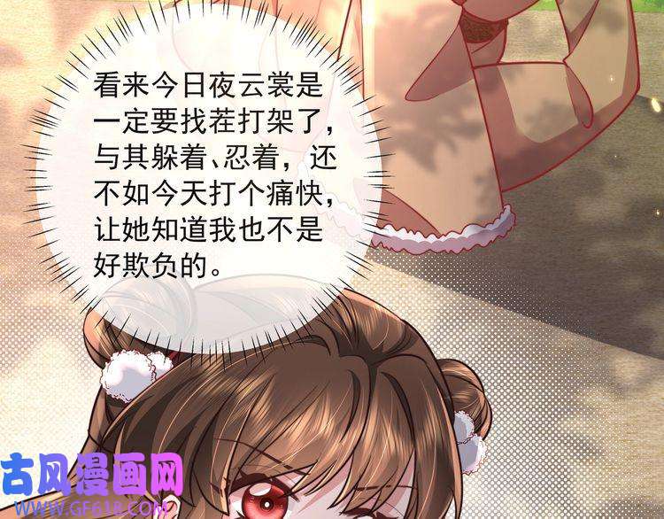 炮灰闺女的生存方式第24话 不许欺负我的人！