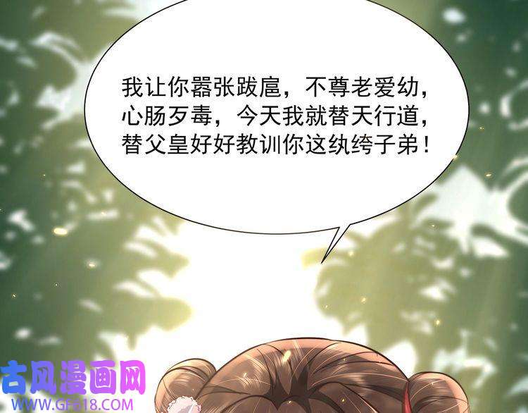 炮灰闺女的生存方式第24话 不许欺负我的人！