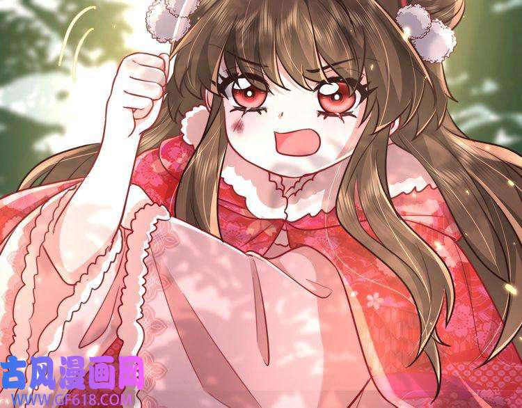 炮灰闺女的生存方式第24话 不许欺负我的人！