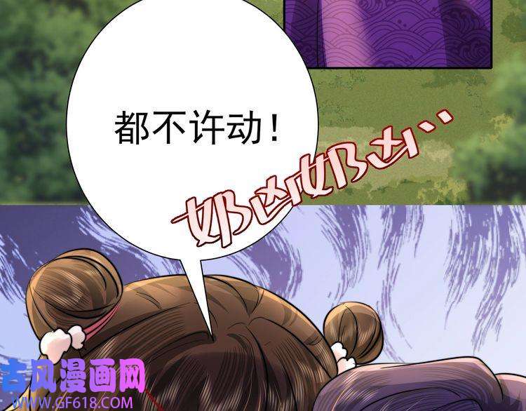 炮灰闺女的生存方式第24话 不许欺负我的人！