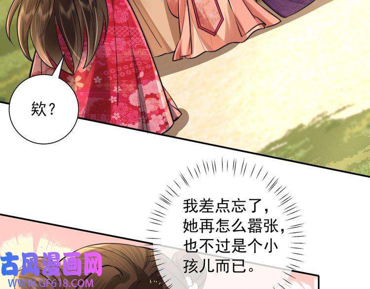 炮灰闺女的生存方式第24话 不许欺负我的人！