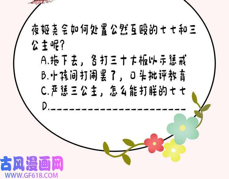 炮灰闺女的生存方式第24话 不许欺负我的人！