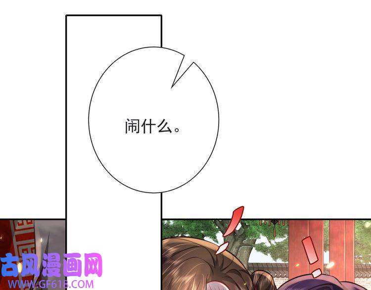 炮灰闺女的生存方式第25话 我身上脏