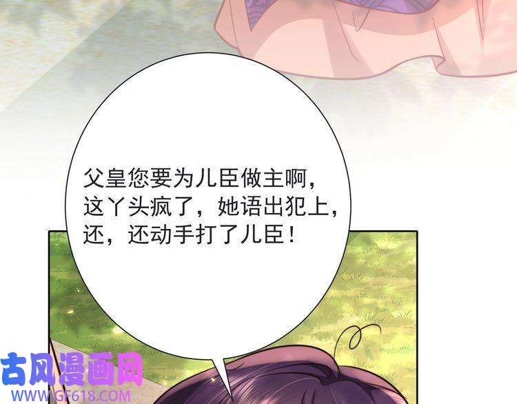 炮灰闺女的生存方式第25话 我身上脏