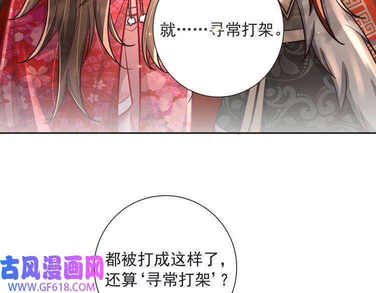 炮灰闺女的生存方式第25话 我身上脏
