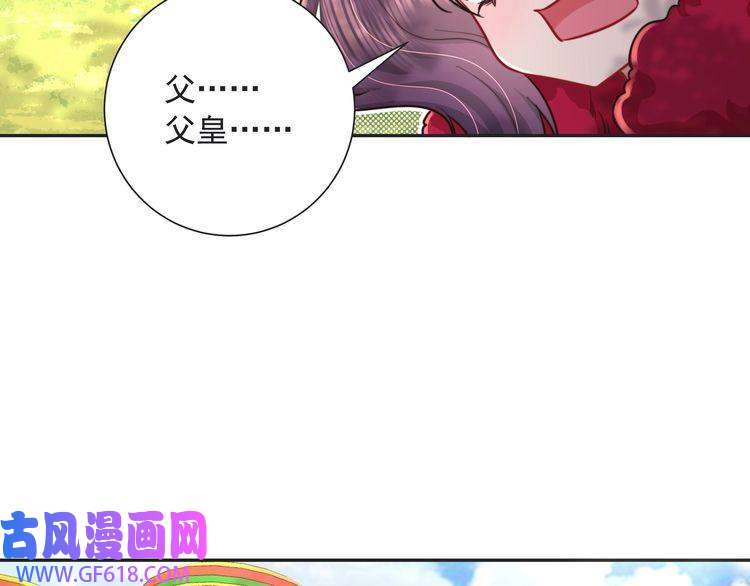 炮灰闺女的生存方式第25话 我身上脏