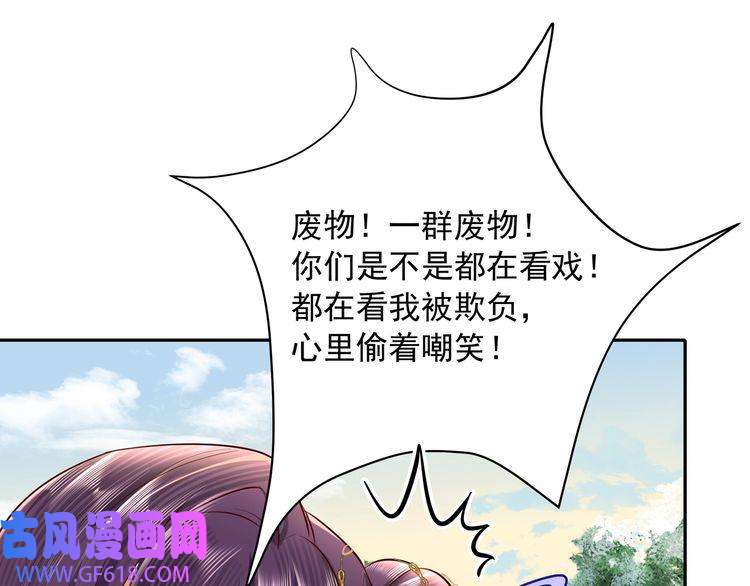 炮灰闺女的生存方式第25话 我身上脏