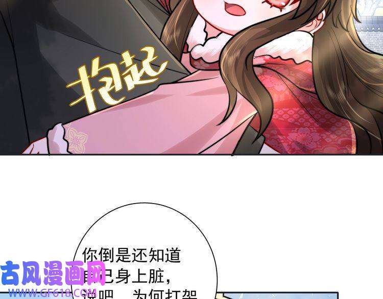炮灰闺女的生存方式第25话 我身上脏