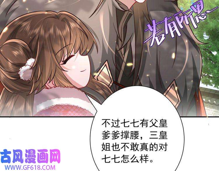 炮灰闺女的生存方式第25话 我身上脏