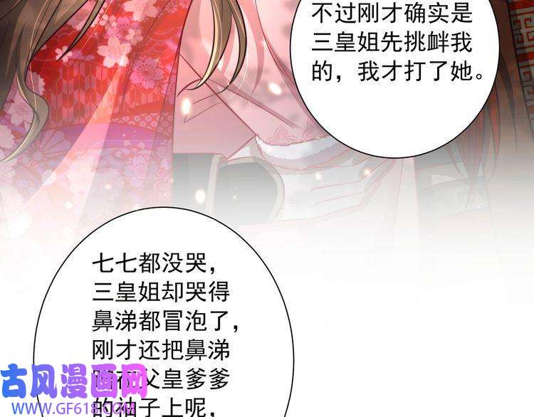 炮灰闺女的生存方式第25话 我身上脏